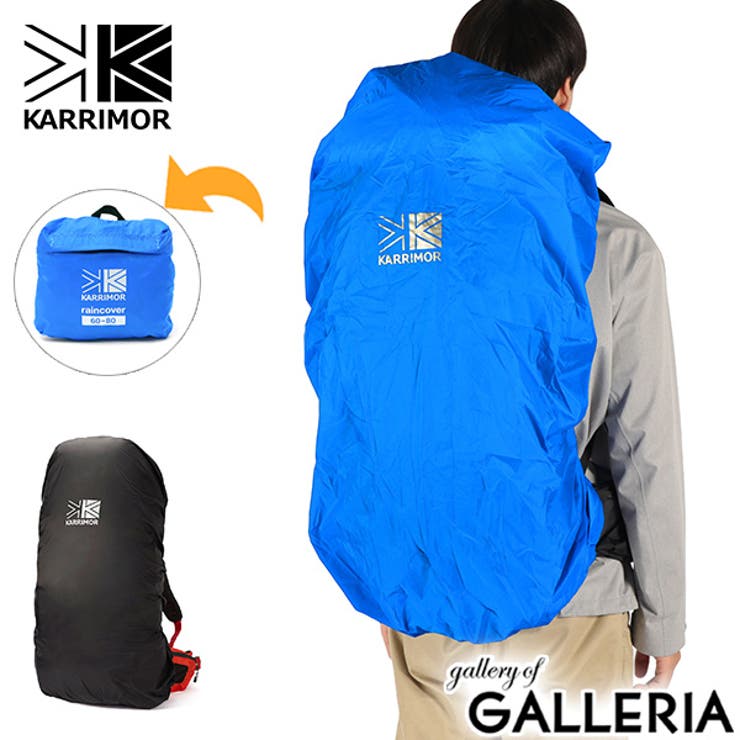 カリマー レインカバー KARRIMOR | ギャレリア Bag＆Luggage | 詳細画像1 