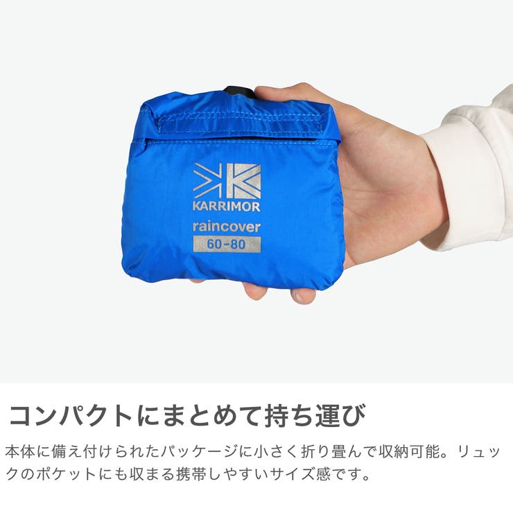 カリマー レインカバー KARRIMOR | ギャレリア Bag＆Luggage | 詳細画像4 