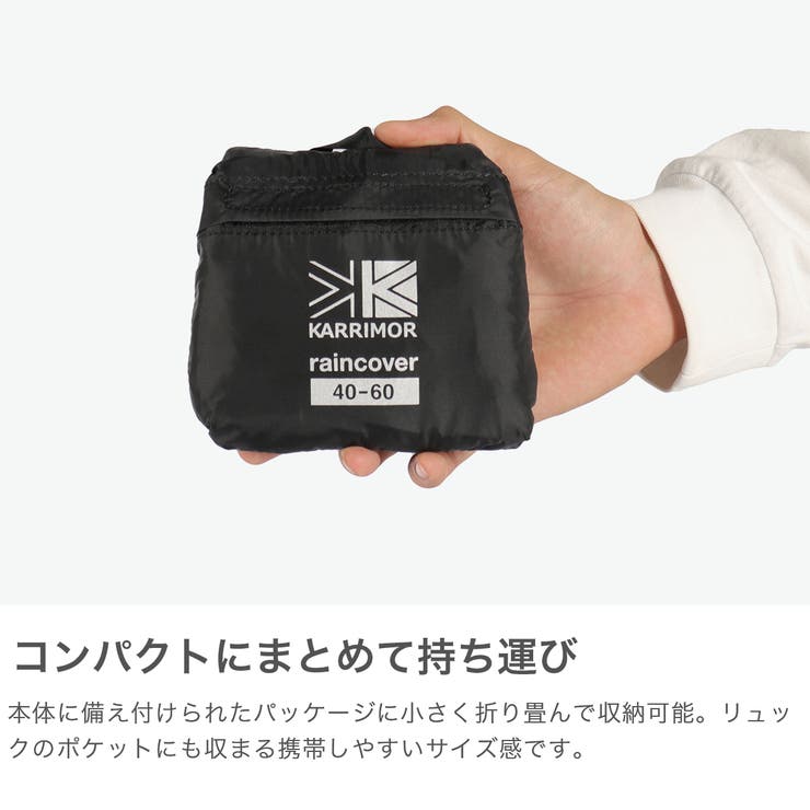 カリマー レインカバー KARRIMOR | ギャレリア Bag＆Luggage | 詳細画像4 