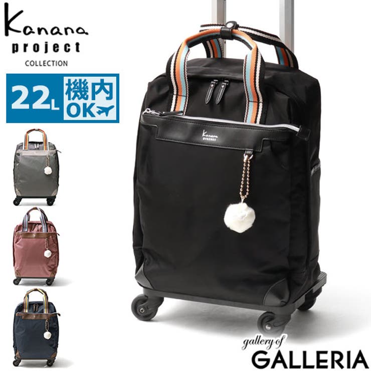 カナナプロジェクト 4輪キャリーケース トロリーバック　美品 Kanana project - 美品□カナナプロジェクト 4輪キャリーバッグ