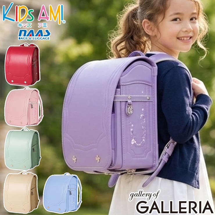 正規品 キッズアミ ランドセル | ギャレリア Bag＆Luggage | 詳細画像1 