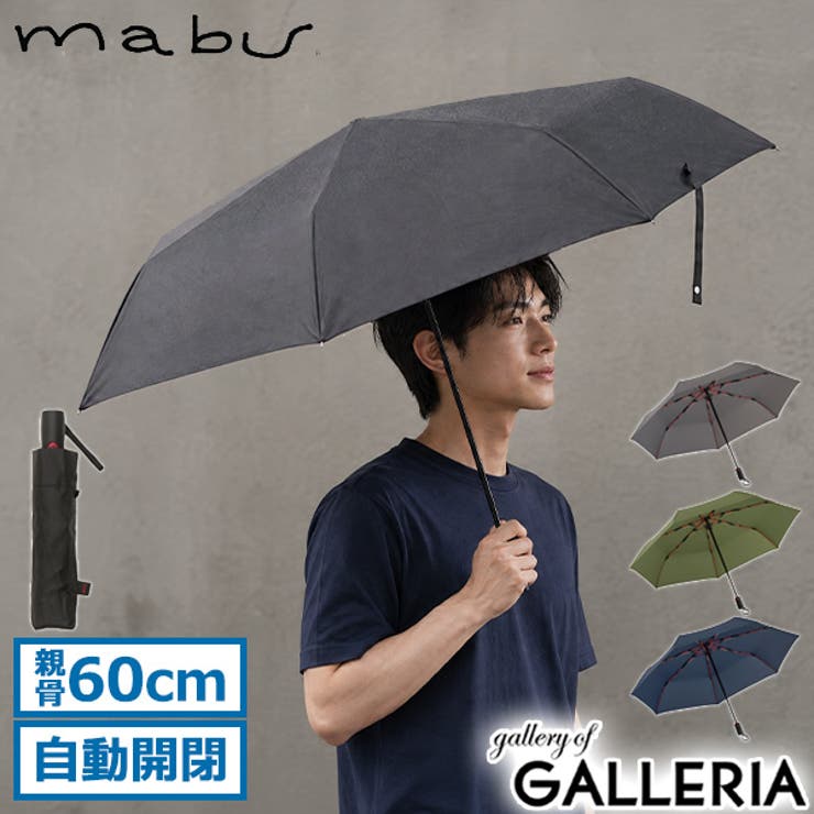 マブ 折り畳み傘 mabu | ギャレリア Bag＆Luggage | 詳細画像1 