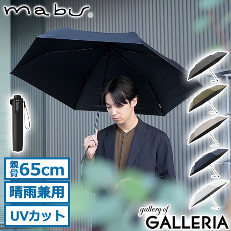 マブ 折りたたみ傘 mabu | ギャレリア Bag＆Luggage | 詳細画像1 