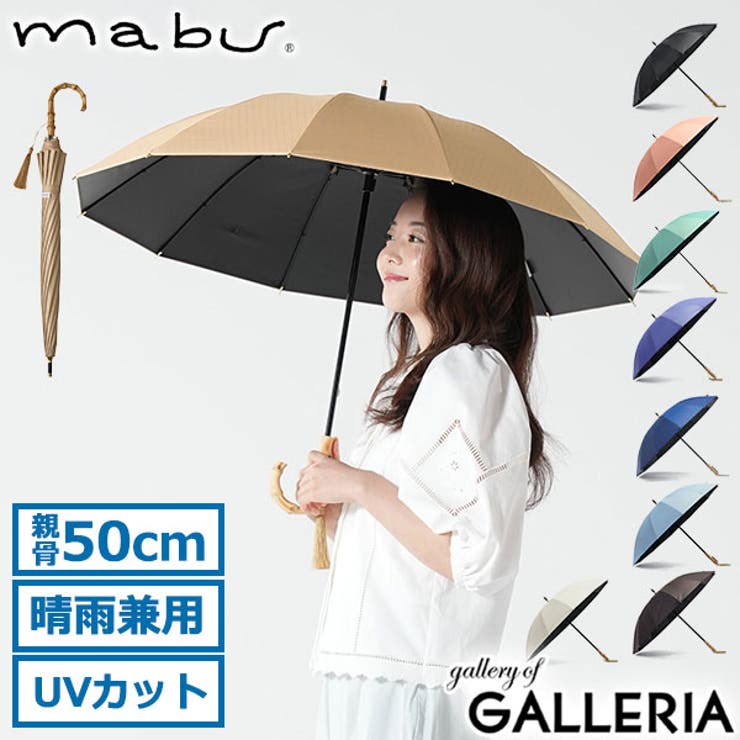 マブ 長傘 mabu | ギャレリア Bag＆Luggage | 詳細画像1 