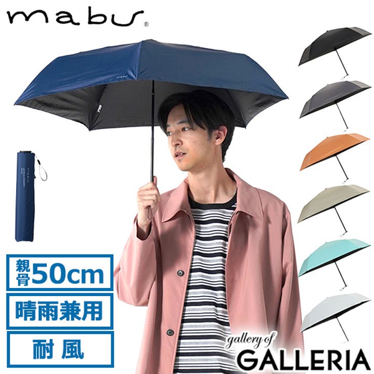 マブ 折りたたみ傘 mabu | ギャレリア Bag＆Luggage | 詳細画像1 
