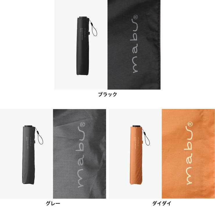 マブ 折りたたみ傘 mabu | ギャレリア Bag＆Luggage | 詳細画像11 