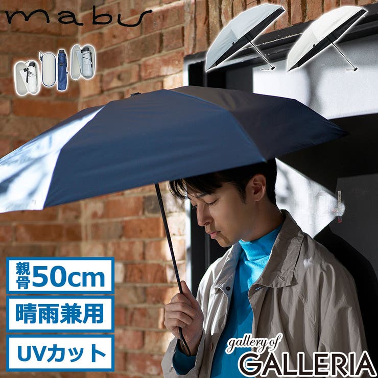 マブ 折りたたみ傘 mabu | ギャレリア Bag＆Luggage | 詳細画像1 