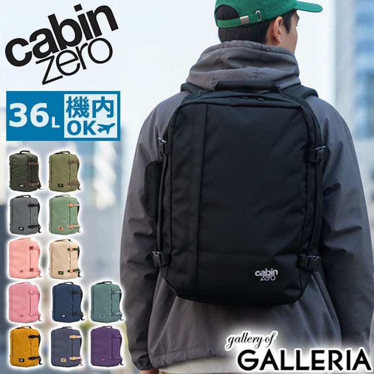 正規品2 キャビンゼロ リュック[品番：GLNB0002804]｜ギャレリア