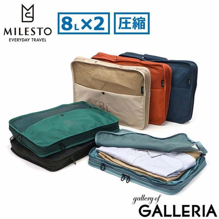 ミレスト トラベルポーチ 圧縮 | ギャレリア Bag＆Luggage | 詳細画像1 