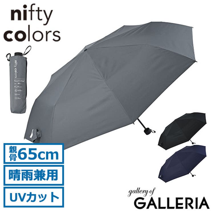 ニフティカラーズ 折りたたみ傘 niftycolors | ギャレリア Bag＆Luggage | 詳細画像1 