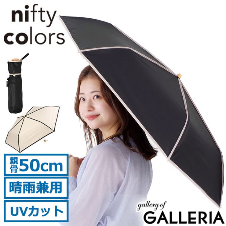 ニフティカラーズ 傘 niftycolors | ギャレリア Bag＆Luggage | 詳細画像1 