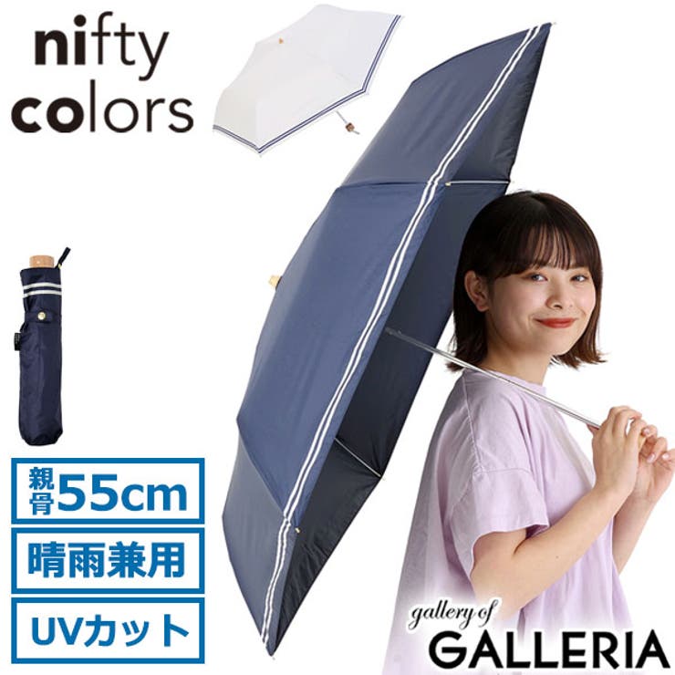 ニフティカラーズ 傘 niftycolors | ギャレリア Bag＆Luggage | 詳細画像1 