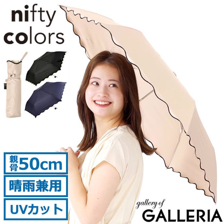 ニフティカラーズ 折りたたみ傘 niftycolors | ギャレリア Bag＆Luggage | 詳細画像1 