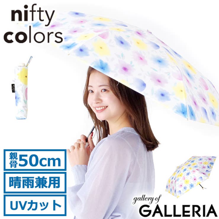ニフティカラーズ 傘 niftycolors | ギャレリア Bag＆Luggage | 詳細画像1 