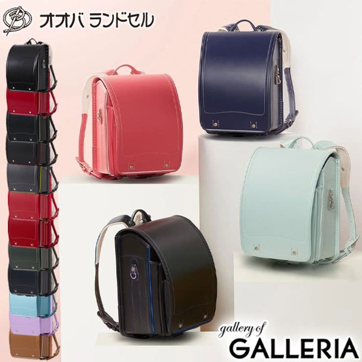 正規品 オオバランドセル 大峽製鞄 | ギャレリア Bag＆Luggage | 詳細画像1 