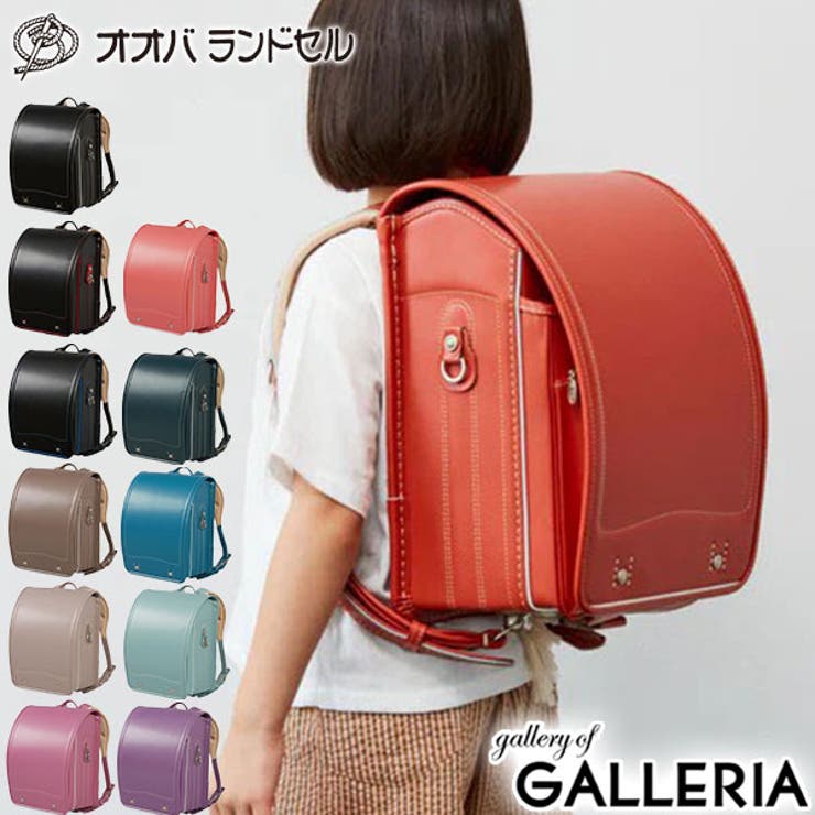 正規品 オオバランドセル 大峽製鞄 | ギャレリア Bag＆Luggage | 詳細画像1 