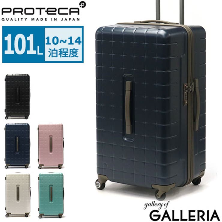 3年保証 プロテカ スーツケース[品番：GLNB0007862]｜ギャレリア