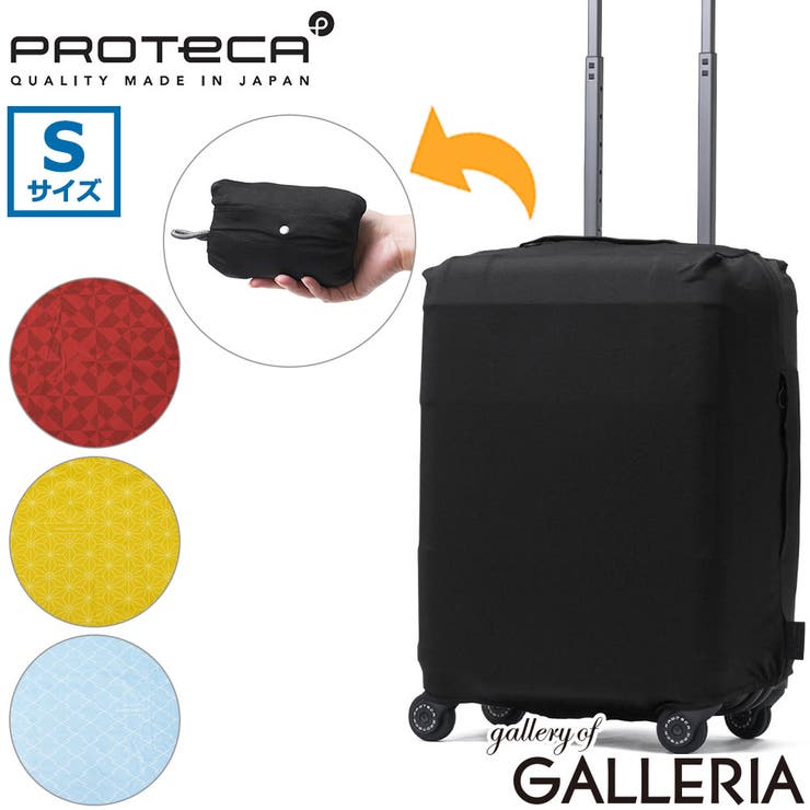 プロテカ スーツケースカバー PROTeCA | ギャレリア Bag＆Luggage | 詳細画像1 