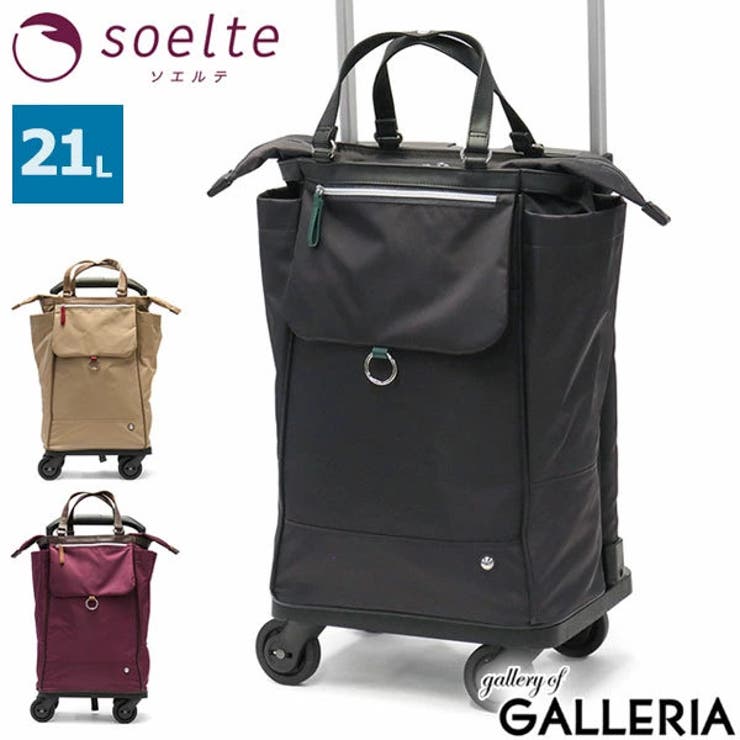 ソエルテ キャリーバッグ soelte | ギャレリア Bag＆Luggage | 詳細画像1 