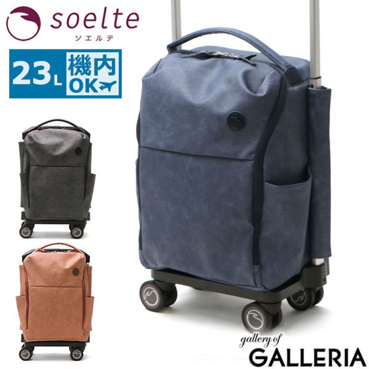 ソエルテ キャリーバッグ soelte | ギャレリア Bag＆Luggage | 詳細画像1 