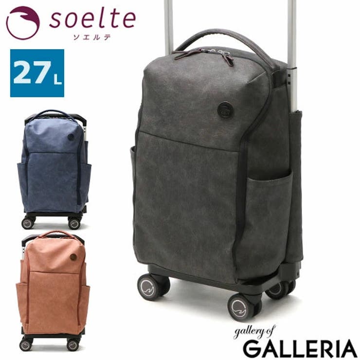 ソエルテ キャリーバッグ soelte | ギャレリア Bag＆Luggage | 詳細画像1 