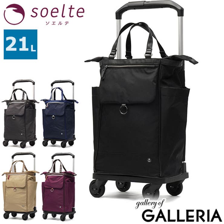 ソエルテ ショッピングカート soelte | ギャレリア Bag＆Luggage | 詳細画像1 