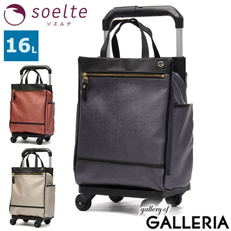 ソエルテ ショッピングカート soelte | ギャレリア Bag＆Luggage | 詳細画像1 
