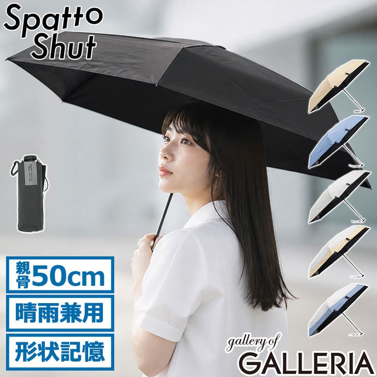 スパットシャット 折りたたみ傘 SpattoShut | ギャレリア Bag＆Luggage | 詳細画像1 