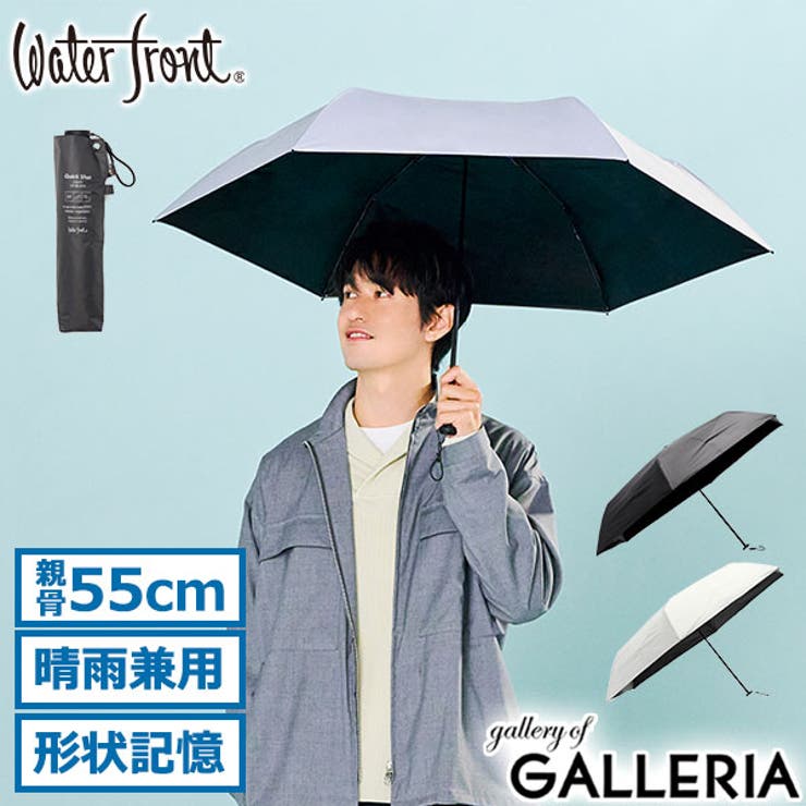 ウォーターフロント 折りたたみ傘 Waterfront | ギャレリア Bag＆Luggage | 詳細画像1 