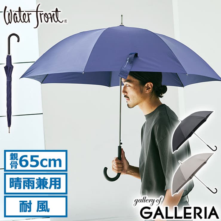 ウォーターフロント 傘 Waterfront[品番:GLNB0014632 ウォーターフロント 傘 Waterfront[品番:GLNB0014632