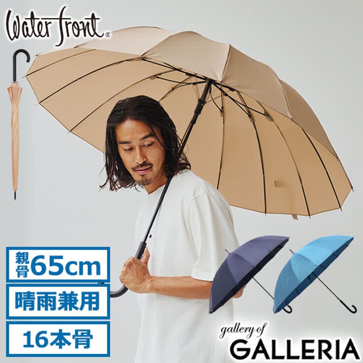 ウォーターフロント 傘 Waterfront[品番:GLNB0014646 ウォーターフロント 傘 Waterfront[品番:GLNB0014646