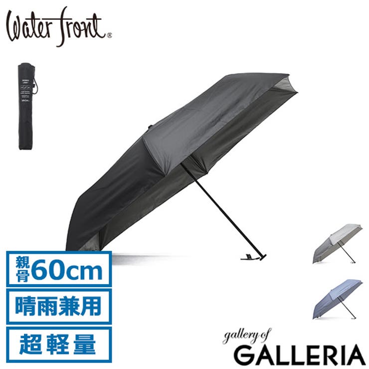 ウォーターフロント 折りたたみ傘 Waterfront | ギャレリア Bag＆Luggage | 詳細画像1 