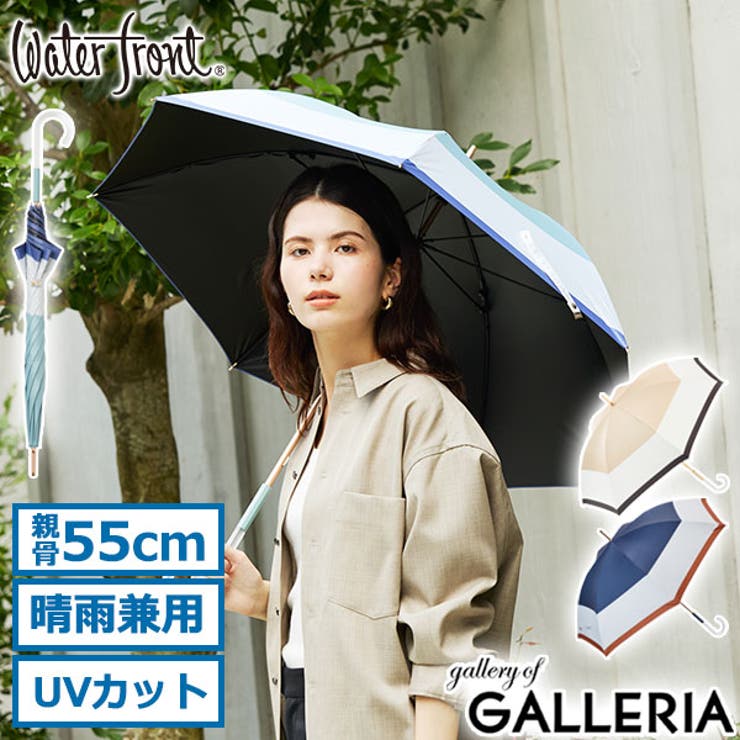 ウォーターフロント 傘 Waterfront[品番：GLNB0014599
