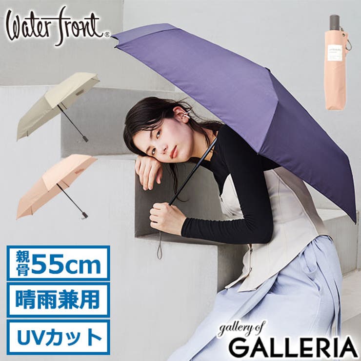ウォーターフロント 折りたたみ傘 Waterfront | ギャレリア Bag＆Luggage | 詳細画像1 