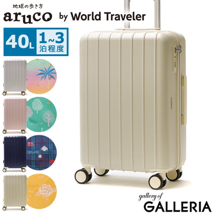 ワールドトラベラー スーツケース Sサイズ[品番：GLNB0011818]｜ギャレリア  Bag＆Luggage（ギャレリアバックアンドラゲッジ）のファッション通販｜SHOPLIST（ショップリスト）