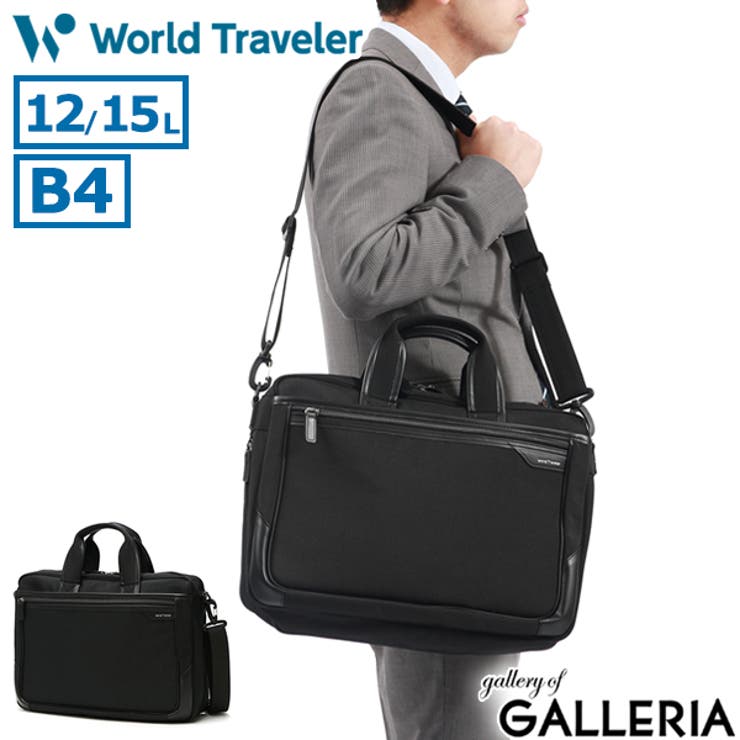 ワールドトラベラー ブリーフケース WorldTraveler | ギャレリア Bag＆Luggage | 詳細画像1 