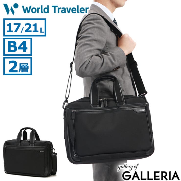 ワールドトラベラー ブリーフケース WorldTraveler | ギャレリア Bag＆Luggage | 詳細画像1 