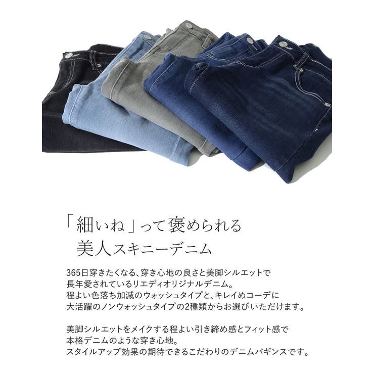 細いね って褒められる美人スキニーデニム ストレッチスキニーデニムパンツ パンツ 品番 Gs Re Edit リエディ のレディース ファッション通販 Shoplist ショップリスト