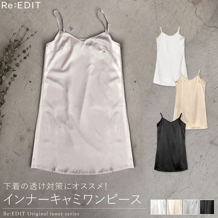 オールシーズン使えるインナーワンピース インナーキャミワンピース インナー ウェア 品番 Gs Re Edit リエディ のレディースファッション通販 Shoplist ショップリスト