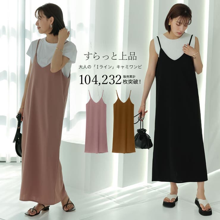 大人気 リエディの人気no1キャミワンピース 品番 Gs Re Edit リエディ のレディースファッション通販 Shoplist ショップリスト