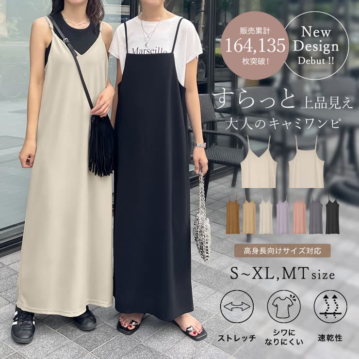 大人気 リエディの人気no1キャミワンピース 品番 Gs Re Edit リエディ のレディースファッション通販 Shoplist ショップリスト