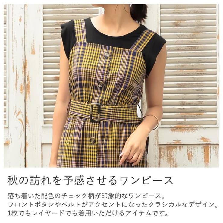 秋の訪れを予感させるチェック柄ワンピース フロントボタンカラーチェックワンピース 品番 Gs Re Edit リエディ のレディースファッション通販 Shoplist ショップリスト