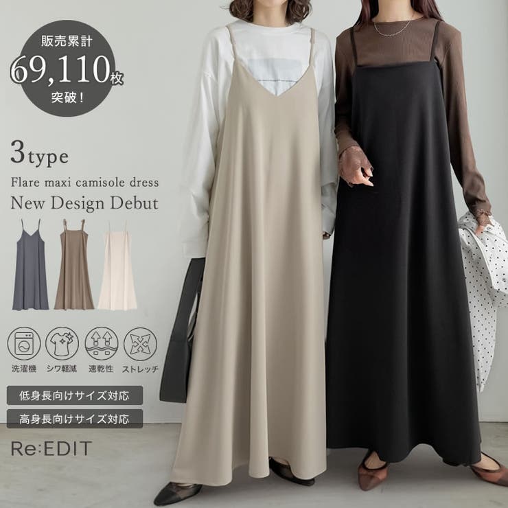 [新タイプ登場][販売枚数6 9万枚突破][マタニティママに大好評][低身長 高… | Re:EDIT | 詳細画像1 