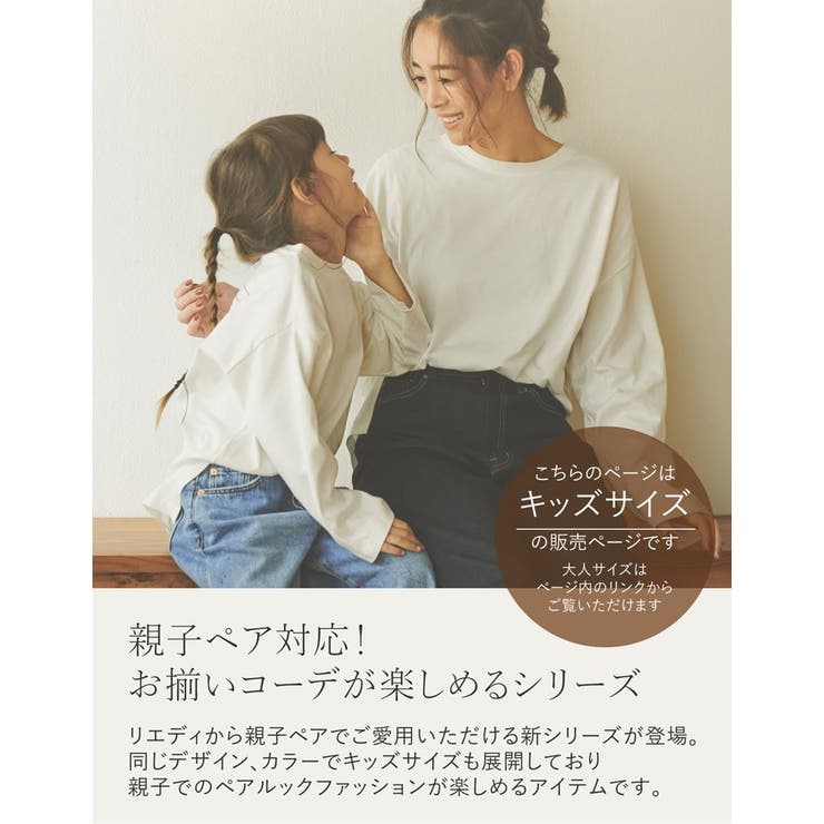 親子ペアで着られるシルキータッチモイスチャーカットソー [親子ペア キッズサイズ… | Re:EDIT | 詳細画像5 