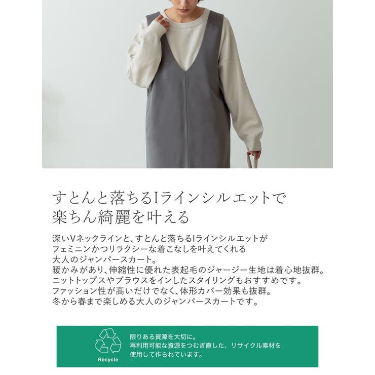 すとんと落ちる Iラインシルエットで楽ちん綺麗を叶える 品番 Gs Re Edit リエディ のレディースファッション通販 Shoplist ショップリスト
