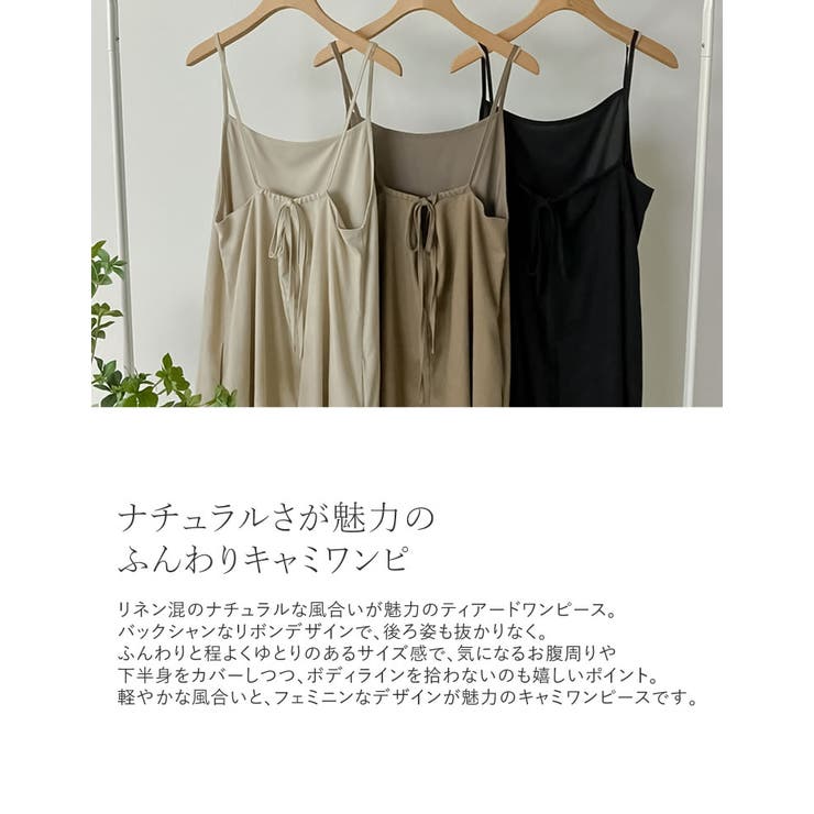 ナチュラルさが魅力のふんわりキャミワンピ 品番 Gs Re Edit リエディ のレディースファッション通販 Shoplist ショップリスト