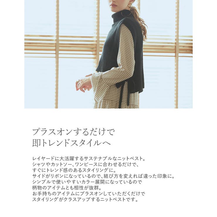プラスオンするだけで即トレンドスタイルへ サイドリボンタートルネックニットベスト… | Re:EDIT | 詳細画像6 