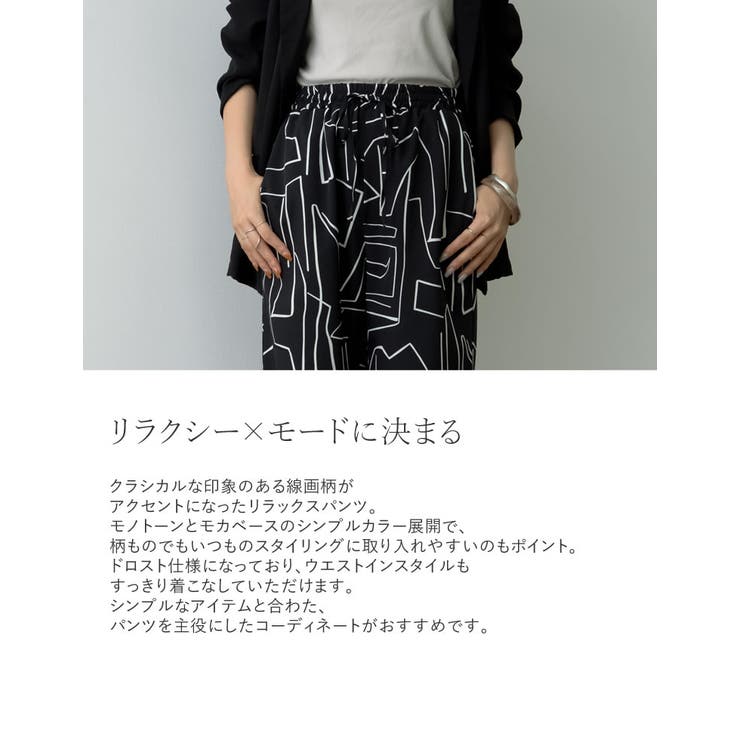リラクシー×モードに決まる幾何学柄パンツ [低身長 高身長サイズ有 