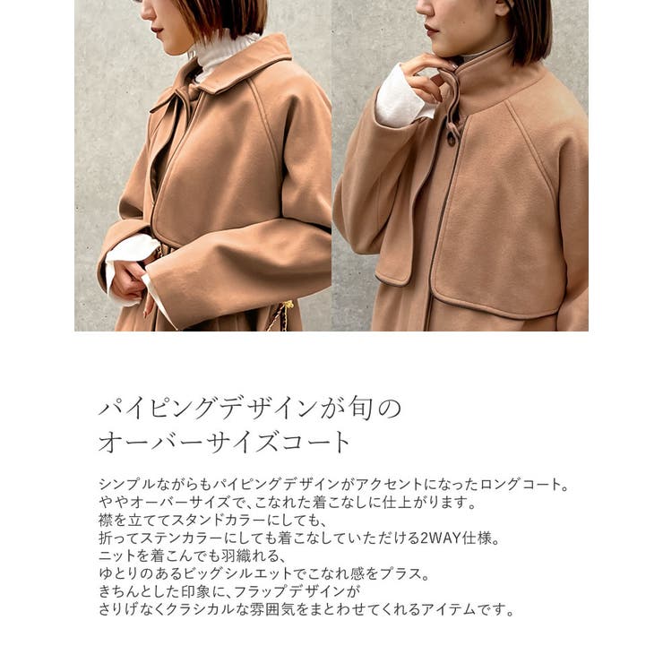 パイピングデザインが旬のオーバーサイズコート | Re:EDIT | 詳細画像3 