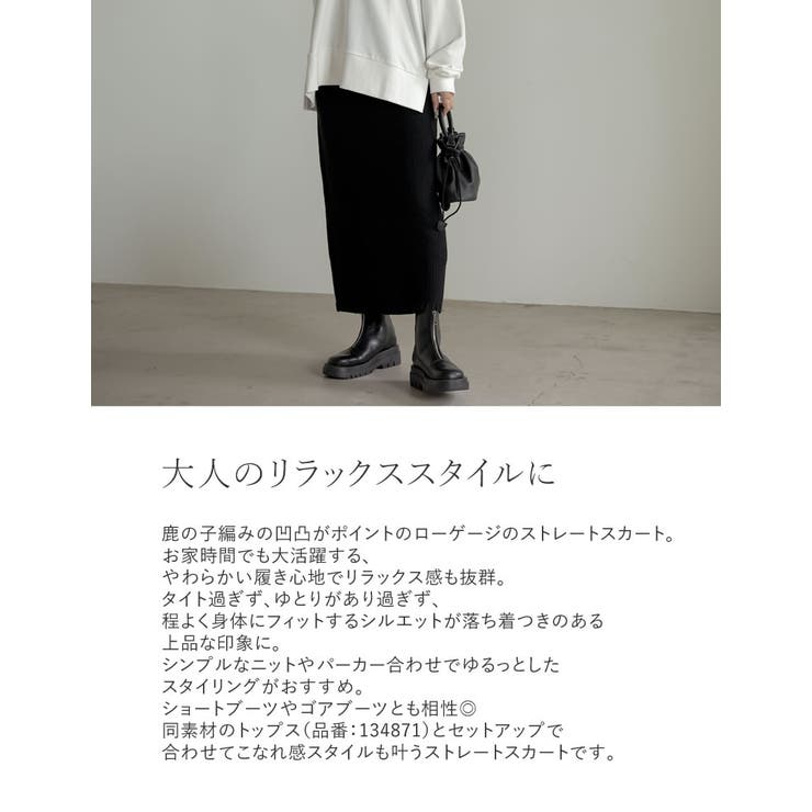 大人のリラックススタイルに [低身長サイズ有]鹿の子編みストレートニットスカート… | Re:EDIT | 詳細画像7 